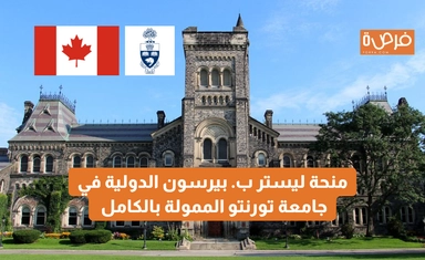Lester B. Pearson International Scholarship 2026 at University of Toronto