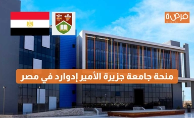 Prince Edward Island University Scholarship in Egypt