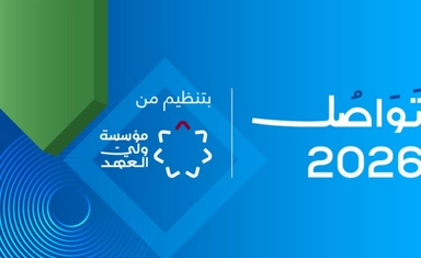 Tawasul Forum – Crown Prince Foundation 2026