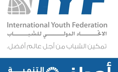 فرصة تطوع مع الاتحاد الدولي للشباب: مساعد المدير الإقليمي في الشرق الأوسط وشمال أفريقيا
