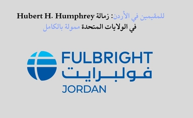 For residents of Jordan: The fully funded Hubert H. Humphrey Fellowship Program by Fulbright in the United States.