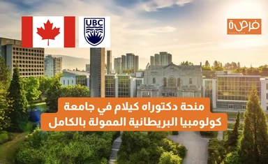 Fully Funded Killam PhD Scholarship at the University of British Columbia