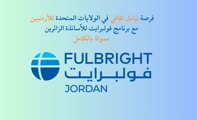 The Jordanian Fulbright Visiting Scholar Program (FVSP): A Cultural Exchange Opportunity in the United States