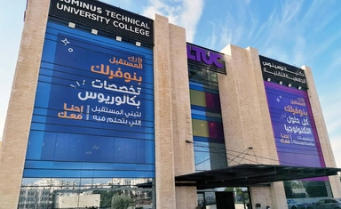 كلية لومينوس الجامعية التقنية  في الأردن  - منح زياد المناصير 2026