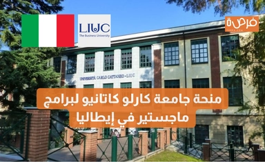منحة جامعة كارلو كاتانيو لبرامج ماجستير التخصّص لمدة سنة في إيطاليا