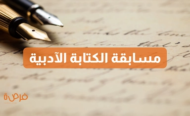 مسابقة الكتابة بمهرجان بورنماوث الأدبي