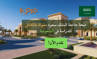 King Saud University Scholarship for International Students 2025