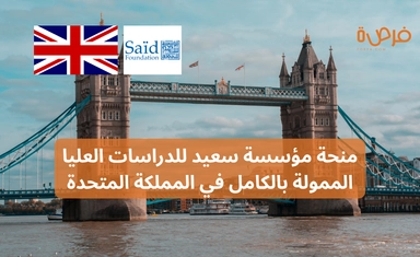 Saïd Foundation Fully Funded Postgraduate Scholarship in the UK for the 2026–2027 Academic Year