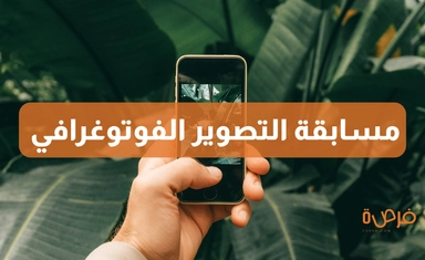 مسابقة التصوير الفوتوغرافي البيئي من الوكالة الأوروبية للبيئة