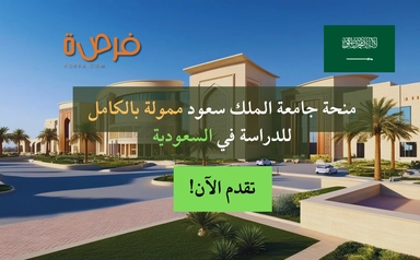 King Saud University Scholarship for International Students 2025