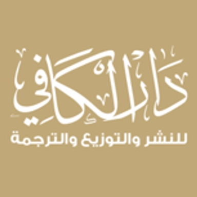 Al-Kafi Publishing, Distribution & Translation