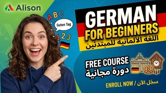دورة مجانية عبر الإنترنت في أساسيات اللغة الألمانية للمبتدئين