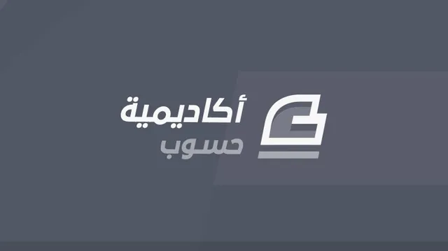 دورة تدريبية عن بعد في مجال الذكاء الاصطناعي من مؤسسة حسوب