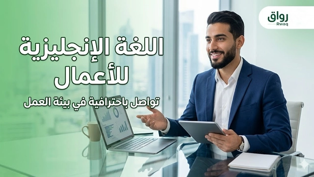 Online Course in Business English for Corporate Success