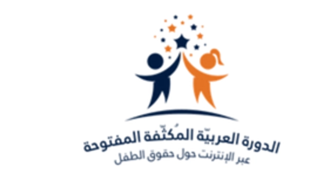 The Online Access to Justice for Children Course by Edraak