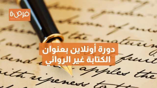 An online course offered by Creative Writing Ink, titled Creative Non-Fiction Writing