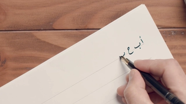 Arabic Calligraphy Course - Improve Your Handwriting Easily