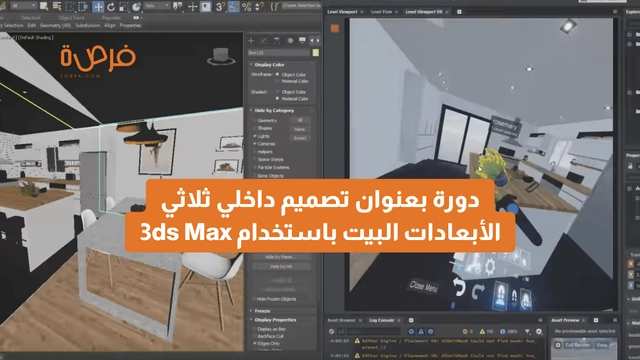 3D Interior Design using 3ds Max and VRay