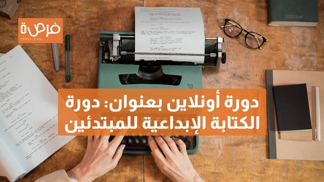 An online course provided by Creative Writing Ink, titled: Six-Week Beginners Creative Writing Course