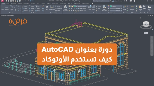 دورة عبر الإنترنت من دورات بعنوان اوتوكاد للمبتدئين: تصميم ثنائي وثلاثي الأبعاد