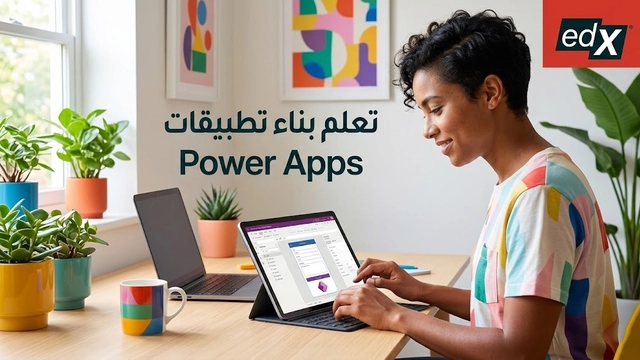 دورة تطوير التطبيقات عبر الإنترنت بناء Power Apps مع شهادة مايكروسوفت المعتمدة