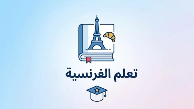 Online Course in French Language Skills with Free Certificate