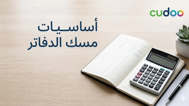 Basic Bookkeeping Fundamentals to Streamline Your Finances