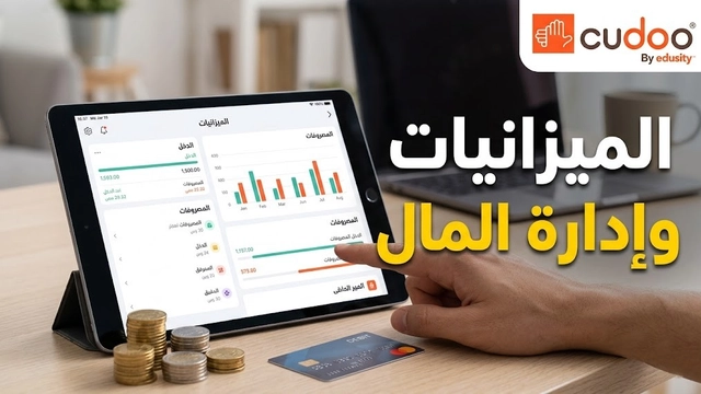 إتقان الميزانيات والتخطيط المالي لنمو الأعمال