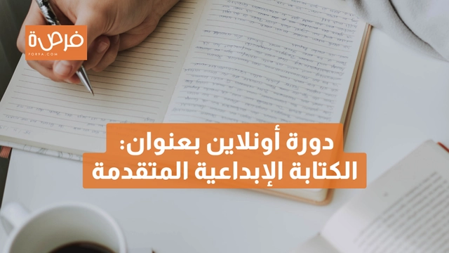 An online course provided by Creative Writing Ink, titled: Advanced Creative Writing Course