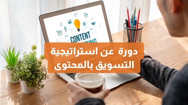 Online Course on Content Marketing Strategy: Attracting Audiences and Building Loyalty in the Digital Age – edX