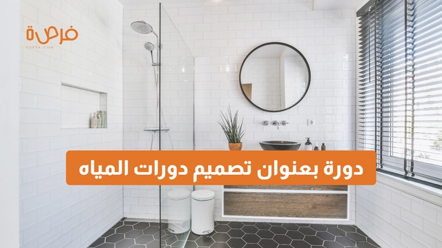 دورة عبر الإنترنت مقدمة من منصة بعنوان