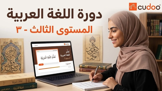 Advanced Online Arabic Language Course for Professional Fluency