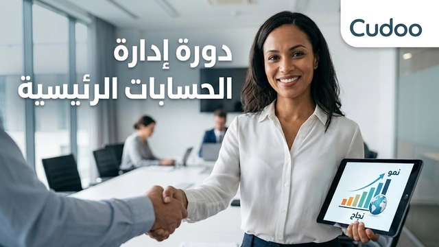 الإدارة الاستراتيجية للحسابات الرئيسية لزيادة الاحتفاظ بالعملاء