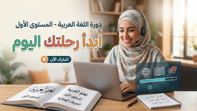 Online Language Course in Arabic Language Basics to Start Speaking Confidently