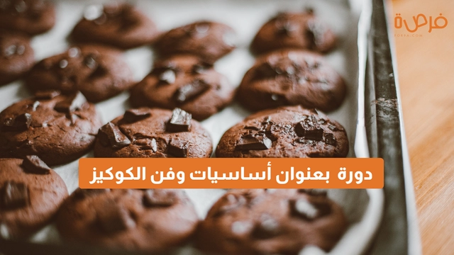 Cookie Baking Course: Unique Recipes and Innovative Methods