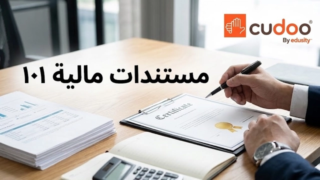 تبسيط المستندات المالية 101 لتحقيق نجاح الأعمال