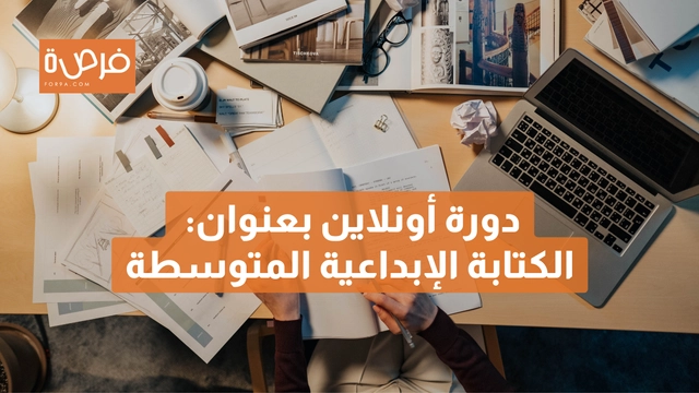 An online course provided by Creative Writing Ink, titled: Intermediate Creative Writing Course