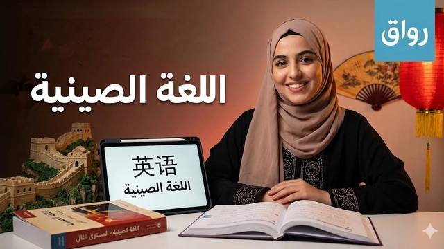 Online Course in Chinese Language for Beginners