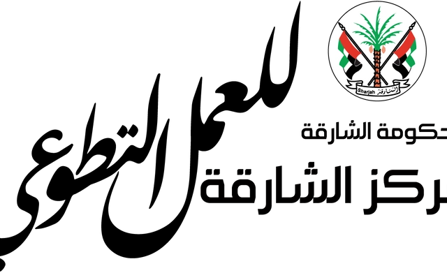 Volunteering Opportunity for University Students in the United Arab Emirates from the Sharjah Center for Voluntary Work