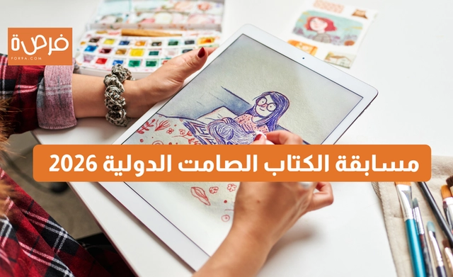 مسابقة الكتاب الصامت الدولية 2026 من كارتوزيا إيديتسيوني
