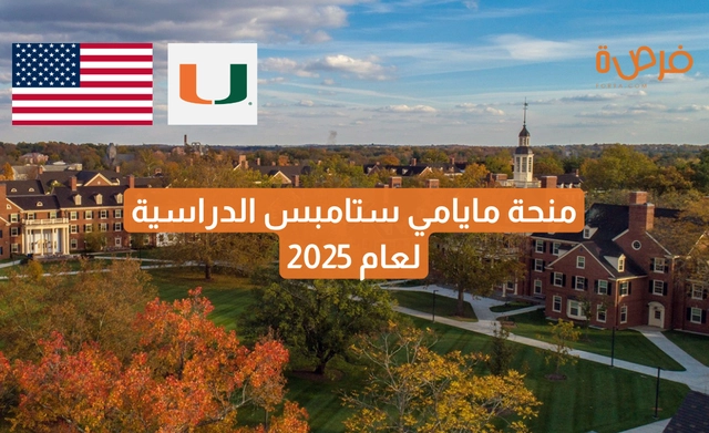 Miami Stamps Scholarship 2025