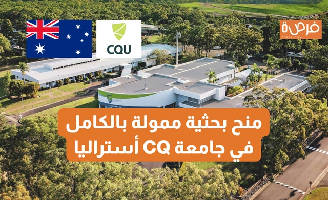 منح بحثية ممولة بالكامل في جامعة CQ أستراليا