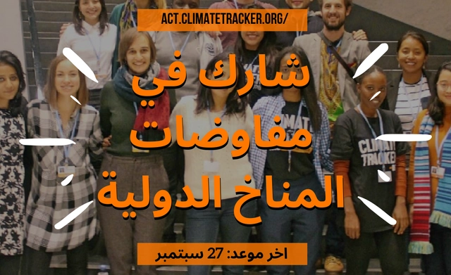 Full Funded Opportunity for Journalists to Attend the Global Climate Summit in Chile