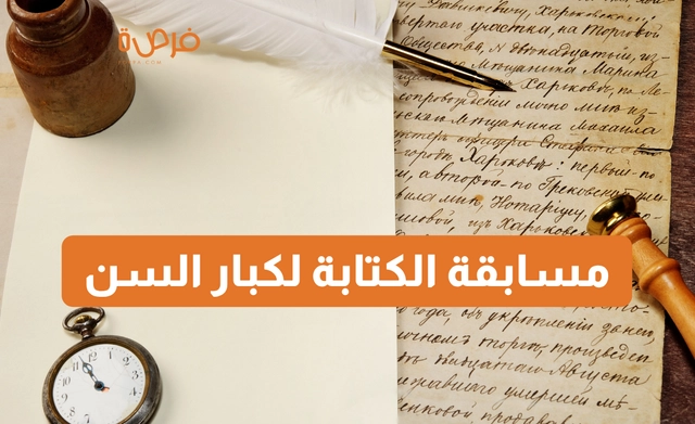 Writing Competition for Senior Writers