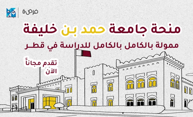 Hamad Bin Khalifa University Scholarship in Qatar