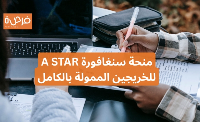 Singapore A STAR Graduate Scholarship 2025