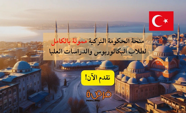 Fully Funded Turkish Government Scholarships for Graduate and Undergraduate Students 2026