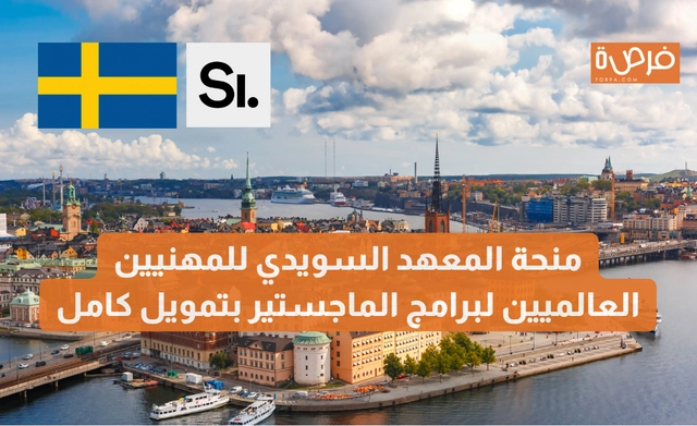 Swedish Institute Scholarship for Global Professionals (SISGP) – Fully Funded Master’s Programs