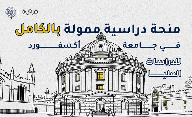 Oxford-Sheikh Mohammed bin Rashid Al Maktoum (MBRF) Graduate Scholarship
