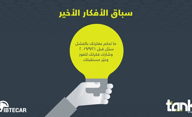 An Opportunity for Residents in Jordan to Participate in the IoT Ideathon 2019